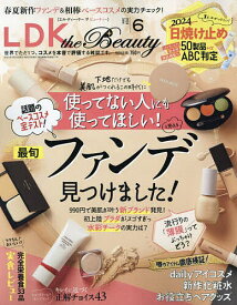 LDK the Beauty 2024年6月号【雑誌】【1000円以上送料無料】