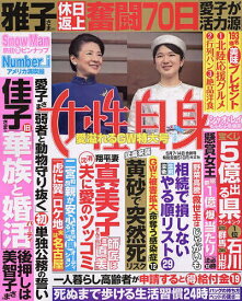 週刊女性自身 2024年5月14日号【雑誌】【1000円以上送料無料】