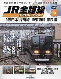 JR全路線DVD 全国版 2024年5月28日号【雑誌】【1000円以上送料無料】