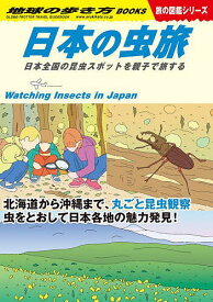 【送料無料】地球の歩き方 W34／旅行
