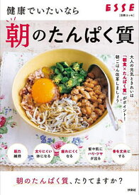 健康でいたいなら朝のたんぱく質／レシピ【1000円以上送料無料】