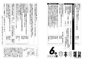 本の雑誌 2024-6【1000円以上送料無料】