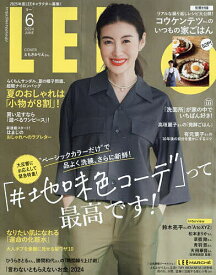L E E (リー) 2024年6月号【雑誌】【1000円以上送料無料】