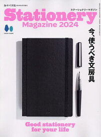Stationery Magazine 2024 2024年6月号 【趣味の文具箱増刊】【雑誌】【1000円以上送料無料】