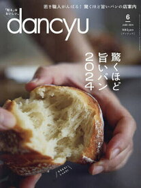 dancyu(ダンチュウ) 2024年6月号【雑誌】【1000円以上送料無料】