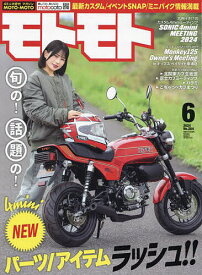 MOTO MOTO 2024年6月号【雑誌】【1000円以上送料無料】