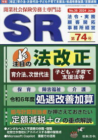 SR 2024年6月号【雑誌】【1000円以上送料無料】
