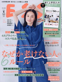 ESSE(エッセ) 2024年6月号【雑誌】【1000円以上送料無料】