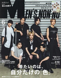 Men’s NONNO(メンズノンノ) 2024年6月号【雑誌】【1000円以上送料無料】