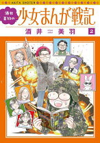楽天市場】酒井美和（本・雑誌・コミック）の通販 