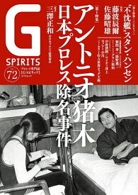 〔予約〕G SPIRITS vol.72 ／Gスピリッツ編集部【1000円以上送料無料】