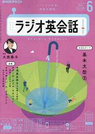 NHKラジオラジオ英会話 2024年6月号【雑誌】【1000円以上送料無料】