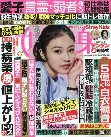 週刊女性自身 2024年5月28日号【雑誌】【1000円以上送料無料】