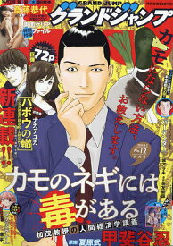 グランドジャンプ 2024年6月5日号【雑誌】【1000円以上送料無料】