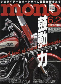 モノマガジン 2024年6月2日号【雑誌】【1000円以上送料無料】