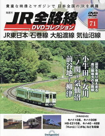 JR全路線DVD 全国版 2024年6月11日号【雑誌】【1000円以上送料無料】