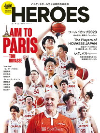 HEROES バスケットボール男子日本代表の奇跡 完全保存版 応援MOOK【1000円以上送料無料】