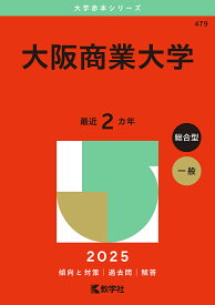 〔予約〕大阪商業大学 【1000円以上送料無料】