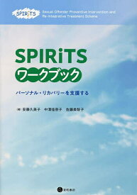 SPIRiTSワークブック【1000円以上送料無料】