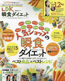 LDK瞬食ダイエット／松田リエ【1000円以上送料無料】
