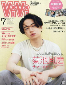 ViVi7月号増刊 2024年7月号 【ViVi増刊】【雑誌】【1000円以上送料無料】