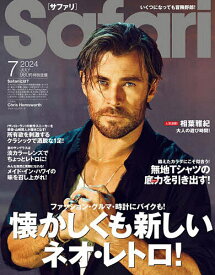 Safari(サファリ) 2024年7月号【雑誌】【1000円以上送料無料】