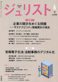 ジュリスト 2024年6月号【雑誌】【1000円以上送料無料】