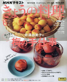 NHK きょうの料理 2024年6月号【雑誌】【1000円以上送料無料】