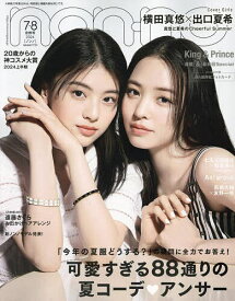 non・no(ノンノ) 2024年8月号【雑誌】【1000円以上送料無料】