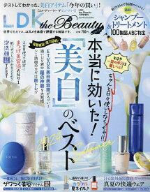LDK the Beauty mini 2024年7月号 【LDK the Beauty増刊】【雑誌】【1000円以上送料無料】