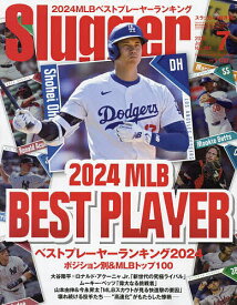 SLUGGER(スラッガー) 2024年7月号【雑誌】【1000円以上送料無料】