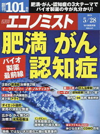 エコノミスト 2024年5月28日号【雑誌】【1000円以上送料無料】