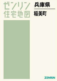 兵庫県 稲美町【1000円以上送料無料】