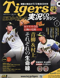 阪神タイガース実況マガジン 2024年6月12日号【雑誌】【1000円以上送料無料】