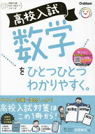 【送料無料】高校入試数学をひとつひとつわかりやすく。