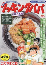 楽天市場】クッキングパパ 丼の通販 
