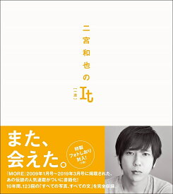 二宮和也のIt／二宮和也【1000円以上送料無料】