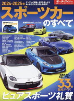 楽天市場】スポーツカー図鑑（本・雑誌・コミック）の通販 