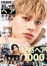 FINEBOYS+plusおしゃれヘアカタログ ’24-’25ベスト版【1000円以上送料無料】