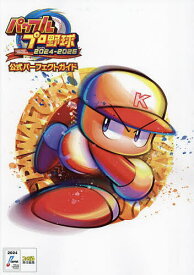 【送料無料】パワフルプロ野球2024-2025公式パーフェクトガイド／ファミ通