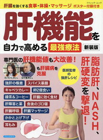 【送料無料】肝機能を自力で高める最強療法