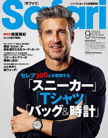 Safari(サファリ) 2024年9月号【雑誌】【1000円以上送料無料】