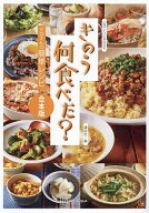 【送料無料】公式レシピBOOKきのう何食べた?／講談社