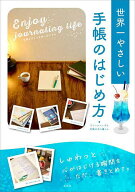 【最大10万Pt当たる！注文5千円以上&エントリー要 9/20~30限定】手書きライフを楽しむための世界一やさし…