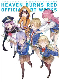 HEAVEN BURNS RED OFFICIAL ART WORKS Vol.2／ゲーム【1000円以上送料無料】