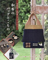 楽天市場】和布 バッグの通販
