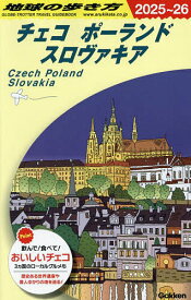 【送料無料】地球の歩き方 A26／旅行