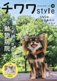 チワワstyle Vol.34【1000円以上送料無料】