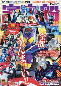 宇宙船 vol.186(2024.秋)【1000円以上送料無料】