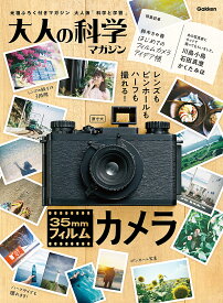 大人の科学マガジン35mmフィルムカメラ【1000円以上送料無料】